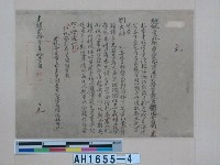光緒二十一年（1895）十一月胡阿錦奉劉永福札委誓師督眾剿滅倭逆諭告藏品圖，第2張